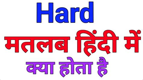 hardcore meaning in hindi